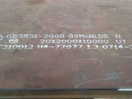 凤凰镇低温容器板-09MnNiDR